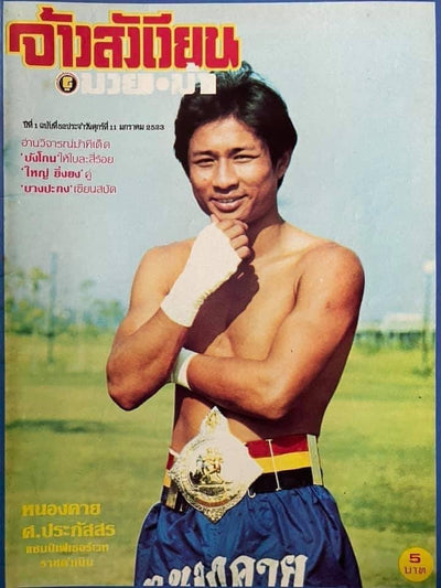 Nongkhai Sor Prapatsorn