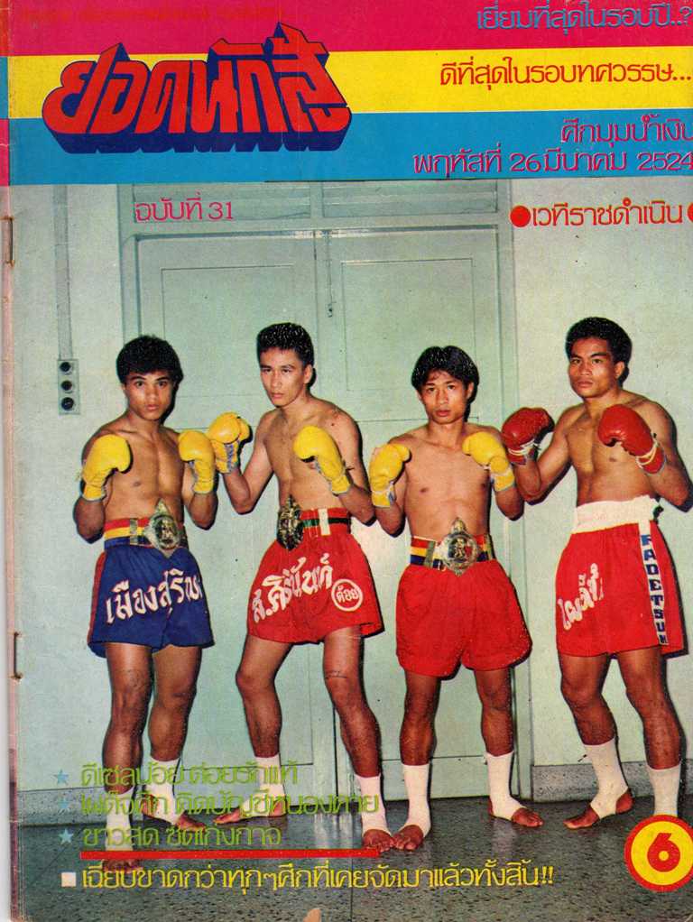 Nongkhai Sor Prapatsorn