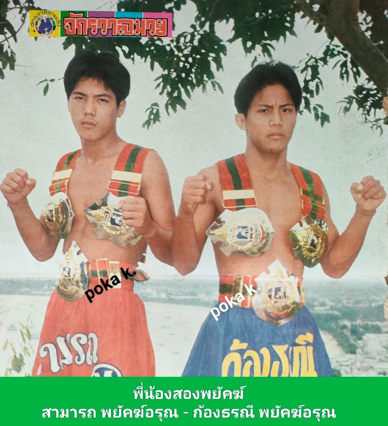 Kongtoranee Payakaroon